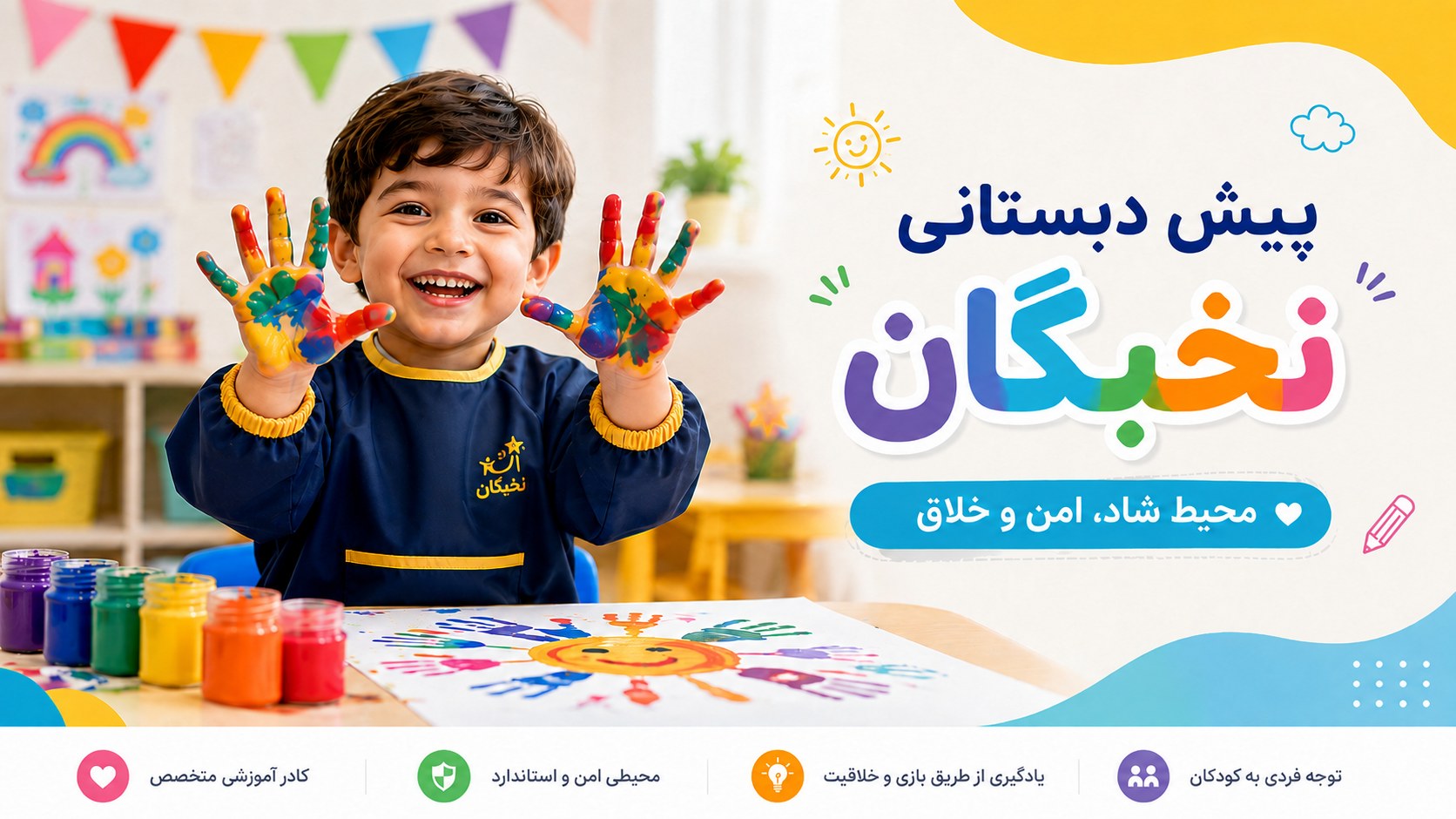 اسلایدر پیش‌دبستانی نخبگان